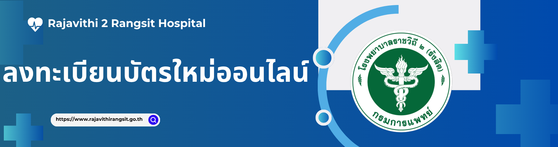 ลงทะเบียนบัตรใหม่ออนไลน์